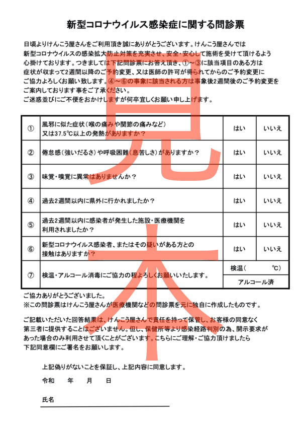 けんこう屋さん。~長崎市の完全個室オイル・マッサージ